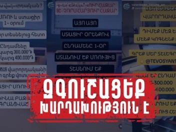 ՆԳՆ ոստիկանությունը հորդորում է զգոն լինել