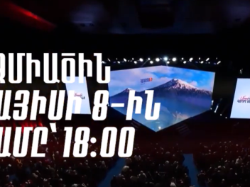 Ժամանակն է մերժել սուտը. Մայիսի 8-ին` 18_00-ին Էջմիածնի Անմար կրակի հրապարակում հանրահավաք կլինի