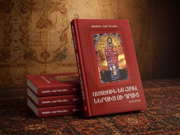 Ճանաչել Նարեկացուն նորովի. լույս է տեսել «Աստծուն եմ հագել ներսից և դրսից» գիրքը
