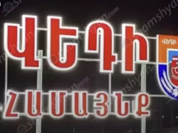 Վեդիում կենցաղային հարցերի շուրջ ծագած վիճաբանությունն ավարտվել է ծեծկռտnւքով. մասնակիցներից մեկը «Վեդի պլաստ» ՍՊԸ-ի տնօրենի որդին է